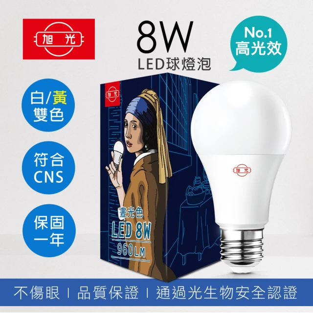 旭光 高光效 8W LED燈泡 晝光色 燈泡色(4入組)