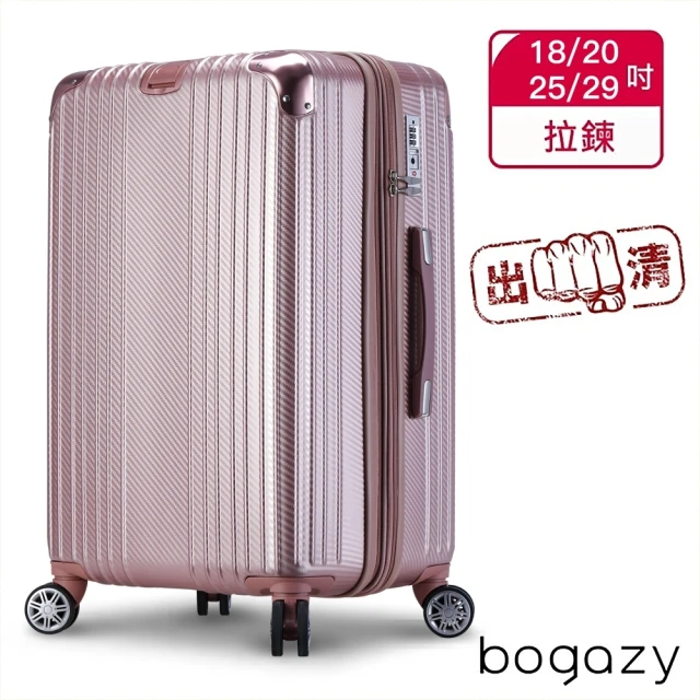 Bogazy 破盤出清 18/20/25/29吋超輕量行李箱(出清特賣)