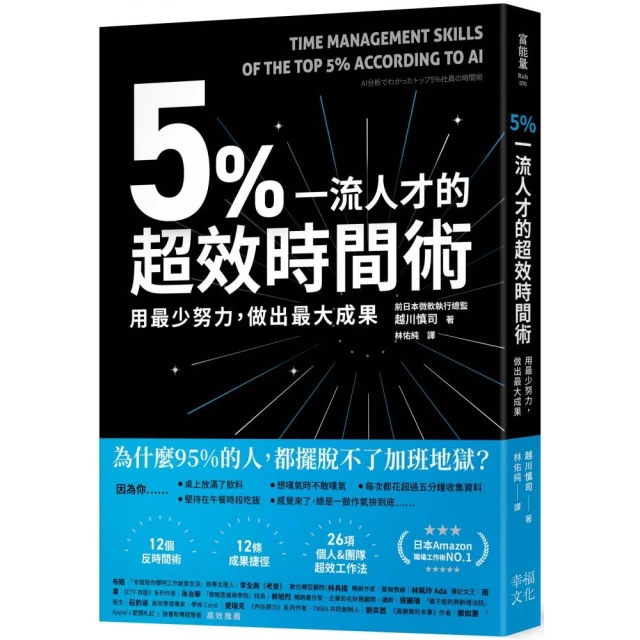 身體先，大腦後：高效運用科學，成為時間管理大師好評推薦