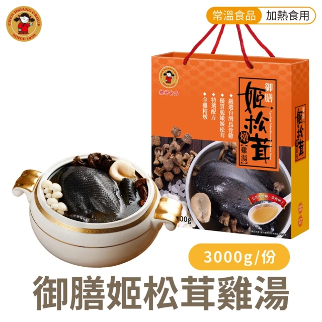 禎祥 御膳姬松茸燉雞湯禮盒 3000g/盒(烏骨全雞)