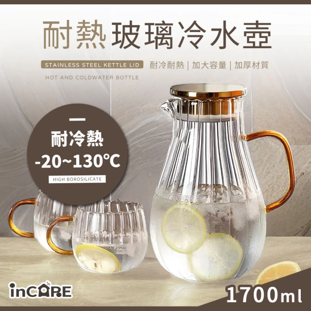 Incare 透明豎紋加厚耐冷熱玻璃冷水壺(1700ML)