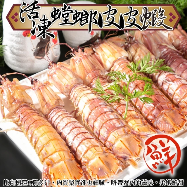 三頓飯 活凍螳螂皮皮蝦(5盒_600g/13-18隻/盒)