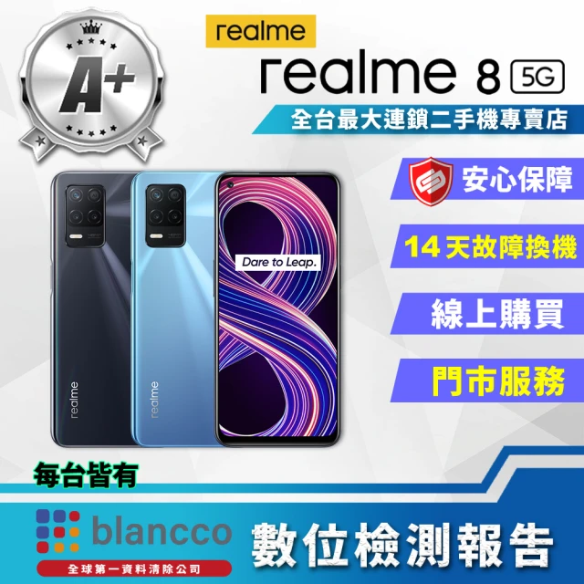realme A+級福利品 realme 8 5G 6.5吋(8G/128GB)