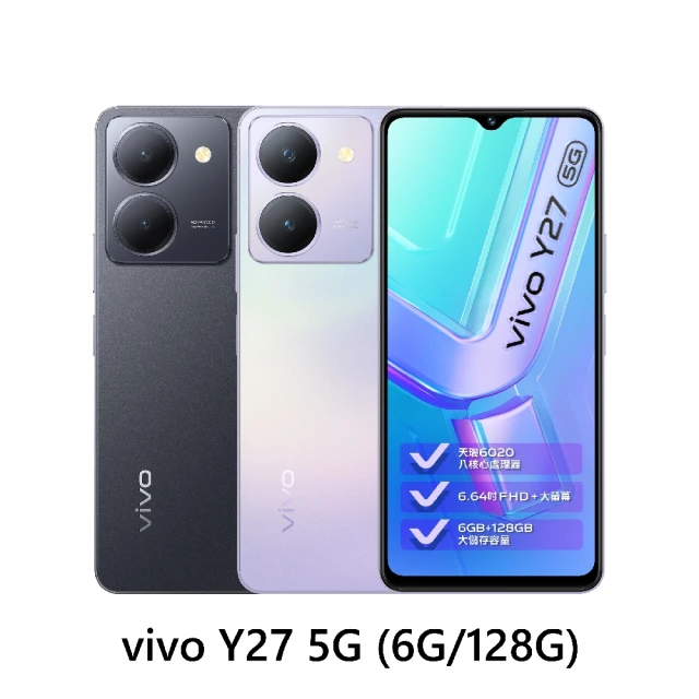 vivo Y27 6.64吋 5G(6G/128G)評價推薦