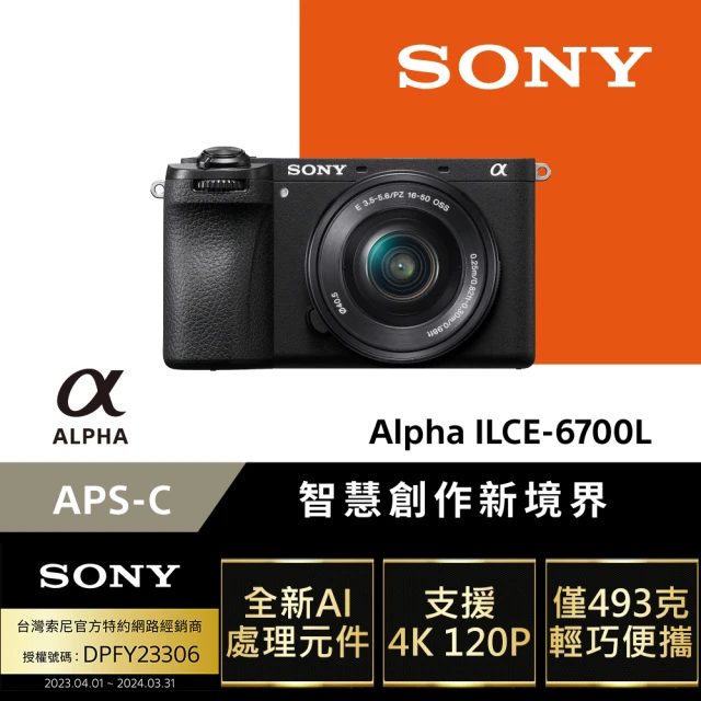 SONY 索尼 APS-C 數位相機 ILCE-6700L SELP1650 電動變焦鏡組(公司貨 保固18+6個月)