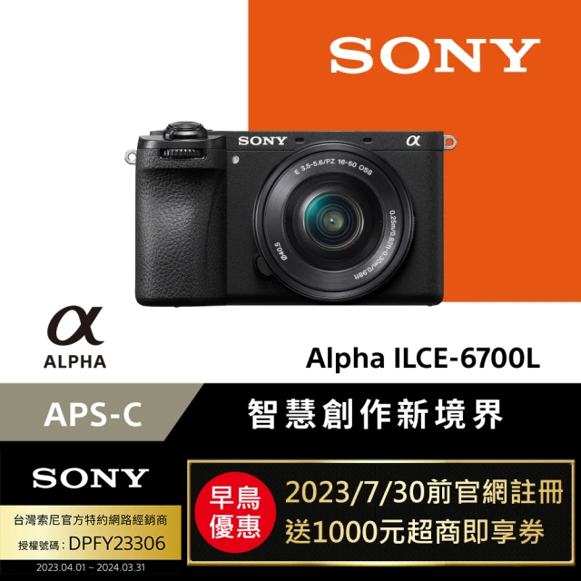 SONY 索尼SONY 索尼 APS-C 數位相機 ILCE-6700L SELP1650 電動變焦鏡組(公司貨 保固18+6個月)
