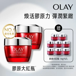 【OLAY 歐蕾】新生高效緊緻膠原大紅瓶超值2入組