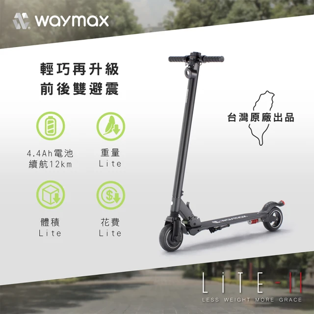 Waymax Lite-2電動滑板車