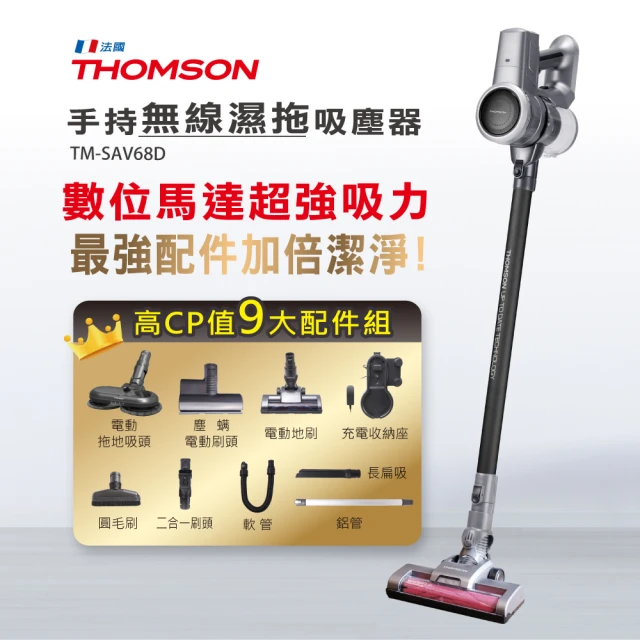 THOMSON 復古無線吸塵器 TM-SAV60D優惠推薦