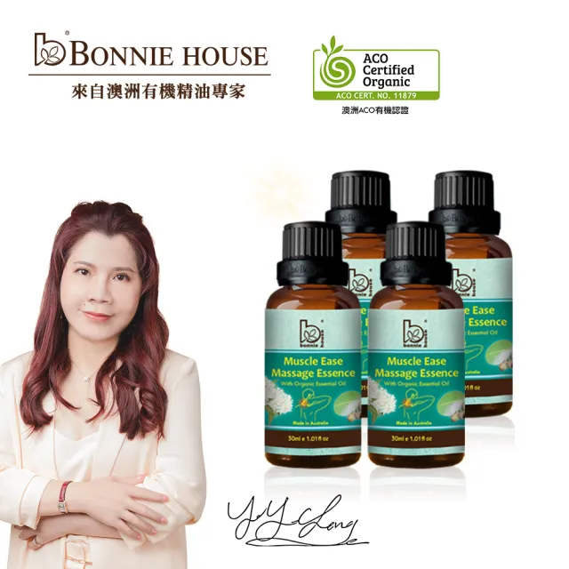 Bonnie House有機接骨木活絡舒酸精油