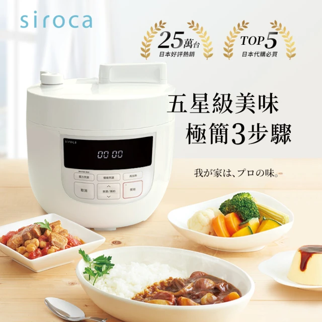 Siroca 4L微電腦萬用壓力鍋(SP-4D1510-W)