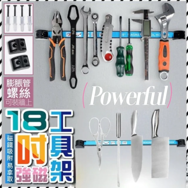 Powerful 18吋強磁工具刀具架(購買二組 再加贈一組)