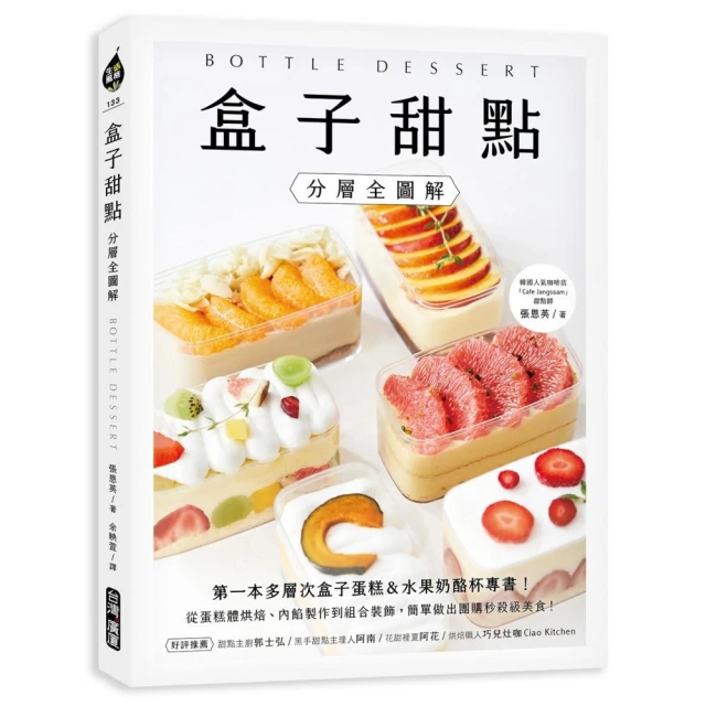 裱花師 培訓教科書：就業•開店•興趣 一本引導你進入烘焙世界