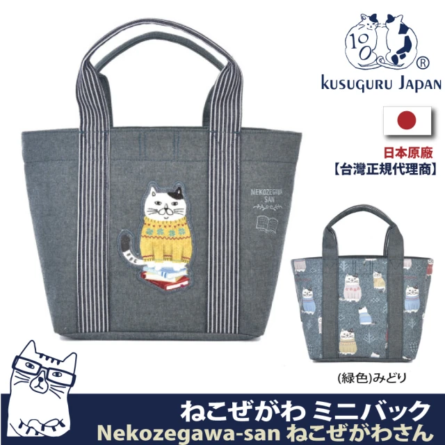 Kusuguru Japan 日本眼鏡貓 托特包 條紋配色手把正反可用造型手提包 Neko Zegawa-san系列