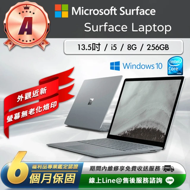 Microsoft 微軟 A級福利品surface laptop13.5吋 i5-7200U 觸控筆電(8G／256G SSD／Win10)