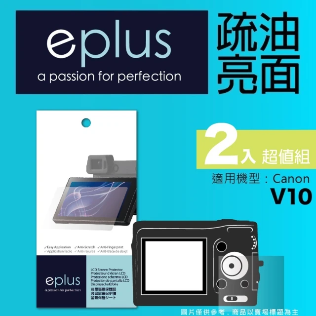 eplus 疏油疏水型保護貼2入 V10(適用 PowerShot V10)