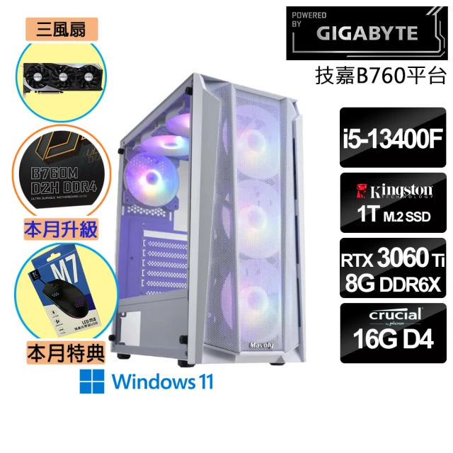 技嘉平台 i5十核GeForce RTX 3060 Ti WIN 11{碎星捍衛者}電競機(i5-13400F/B760/16G/1TB_SSD)