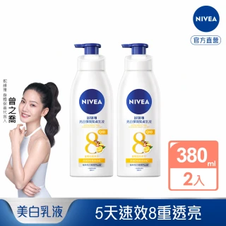 NIVEA 妮維雅 美白彈潤乳液 400mlx2(美白保濕身體潤膚乳)