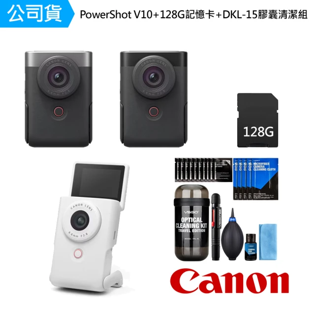 Canon PowerShot V10 + 128G記憶卡 + DKL-15膠囊清潔組 影音相機(公司貨)