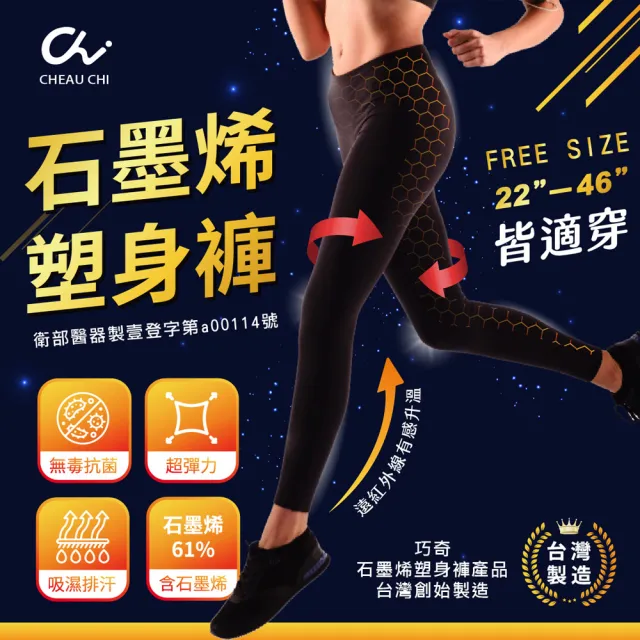 【巧奇石墨烯】石墨烯回暖褲(石墨烯/回暖褲)