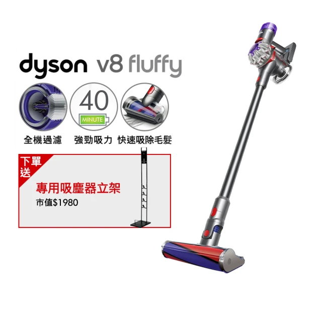 dyson 戴森 V8 Fluffy SV25 新一代無線吸塵器(全新升級大全配8件組)
