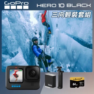 GoPro HERO 10 三向輕裝套組