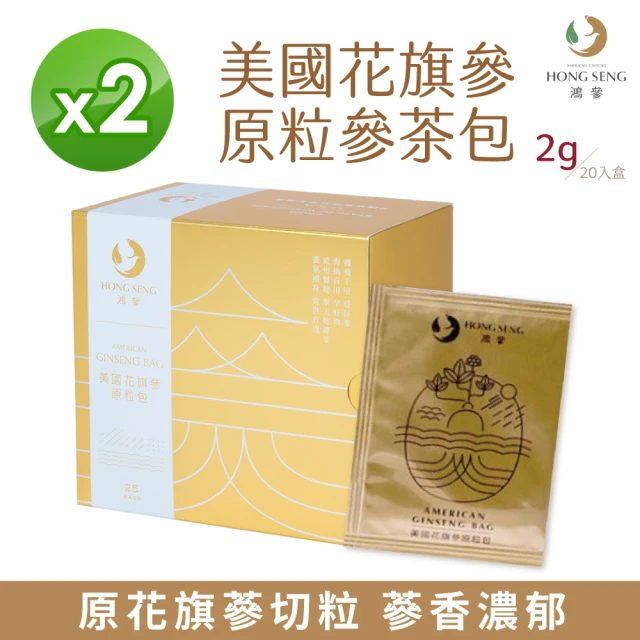 鴻參 花旗蔘原粒茶包 x 2盒(2g x 20包/盒 人蔘茶 花旗蔘茶)