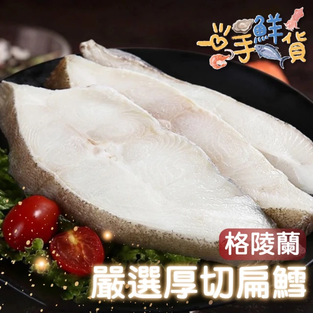 紅杉食品 清蒸冰島扁鱈比目魚 10入組190G/包(非即食 