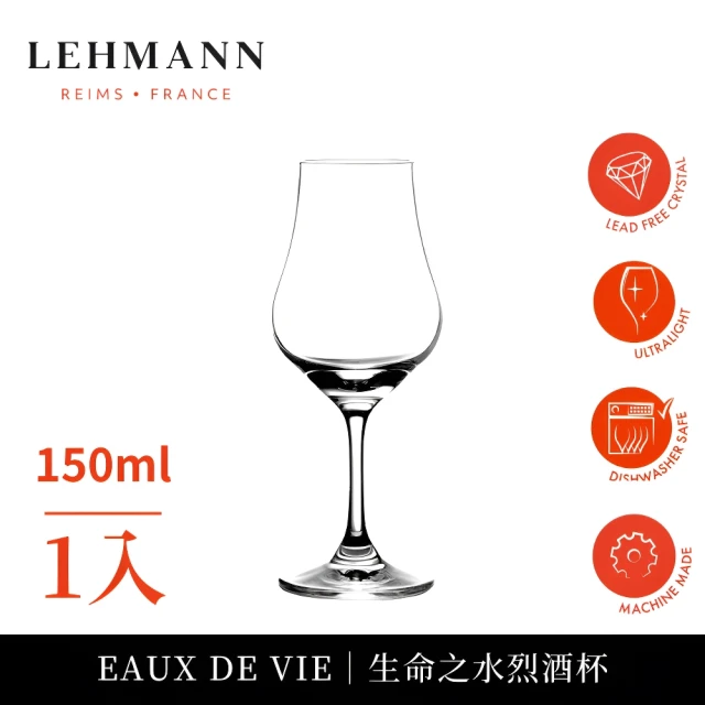 LehmannLehmann 法國Eaux De Vie 生命之水烈酒杯 150ml-1入(烈酒杯 聞香杯)