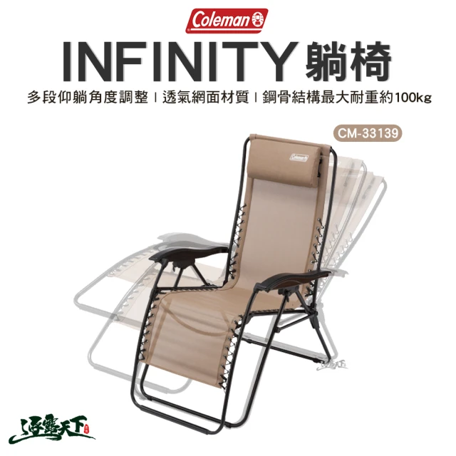 Coleman INFINITY躺椅 CM-33139(露營椅 躺椅 折疊椅 高背椅 露營用品 逐露天下)