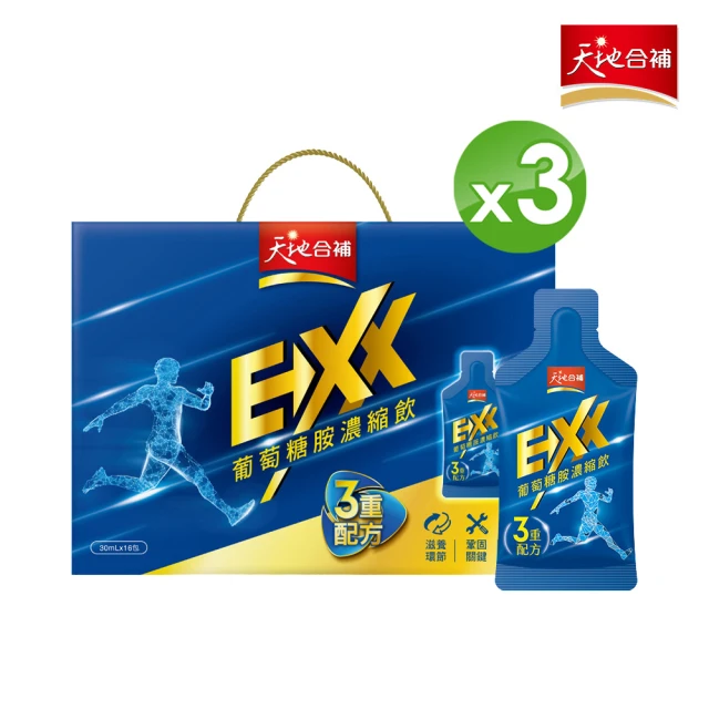 天地合補 EXX葡萄糖胺飲濃縮飲盒裝30mlx16入x3盒
