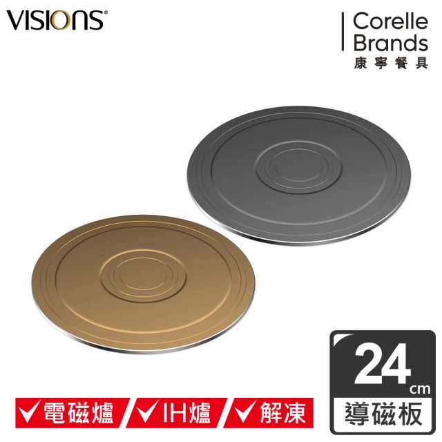 CorelleBrands 康寧餐具 VISIONS 多功能導磁盤 24CM-兩色可選