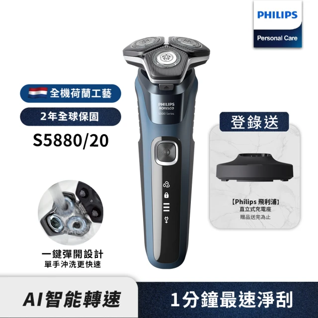 Philips 飛利浦 全新AI 5系列電鬍刀(S5880/20)