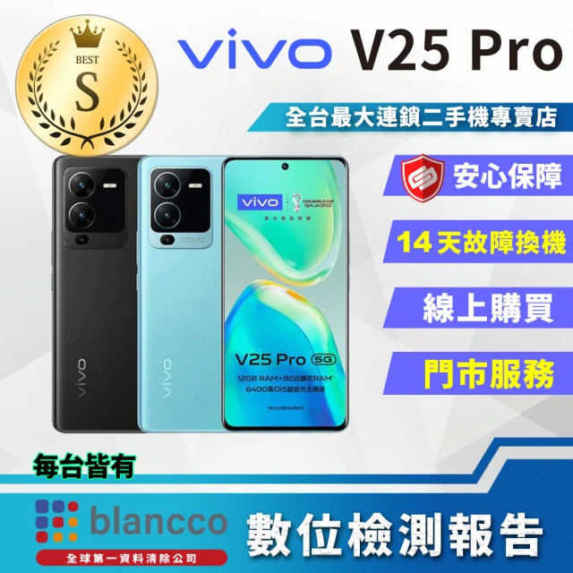 vivo S級福利品 V25 Pro 5G 6.56吋(12