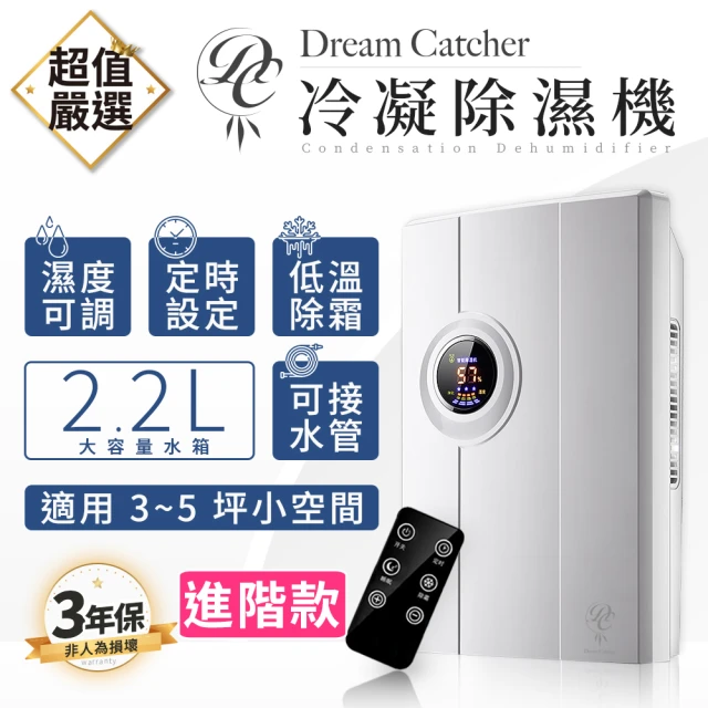 DREAMCATCHER 多功能智能除濕機 CS10F(智能恆濕/LED顯示/可定時/可調風速)