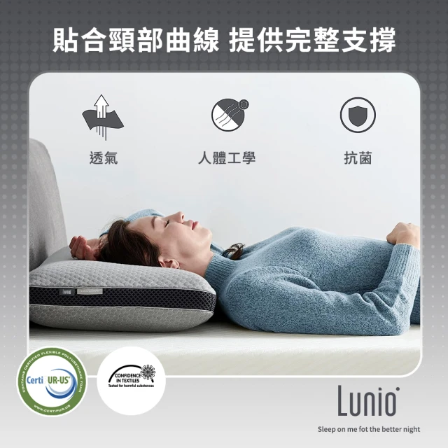 Lunio Cosmo石墨烯記憶枕(涼感科技記憶棉 通過美國無毒檢測)