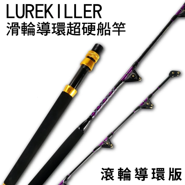 RONIN 獵漁人 LureKiller 滑輪導環 6尺深海敲底船竿(外銷日本規格 船釣竿 敲底竿 船班 深海釣場適用)