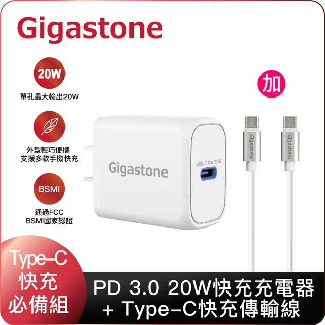 Gigastone 立達 PD/QC3.0 20W單孔Type-C快充充電器+60W C to C充電傳輸線(Android/安卓手機快充必備組)