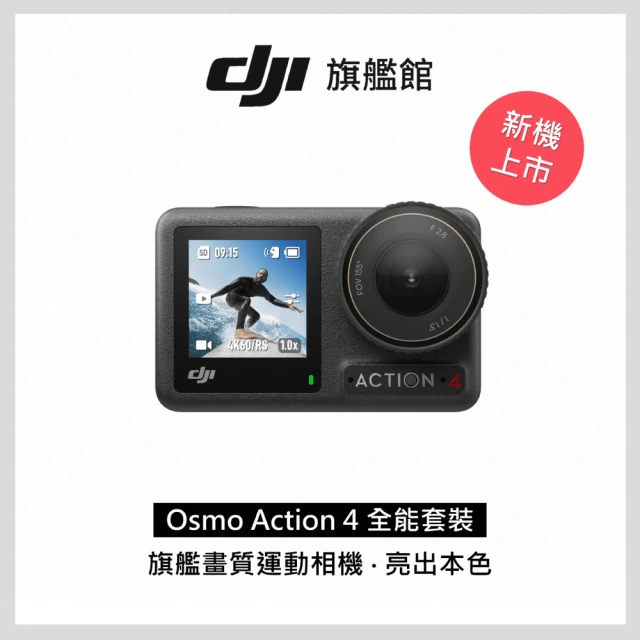 DJIDJI OSMO ACTION 4全能套裝+Care 2年版(聯強國際貨)