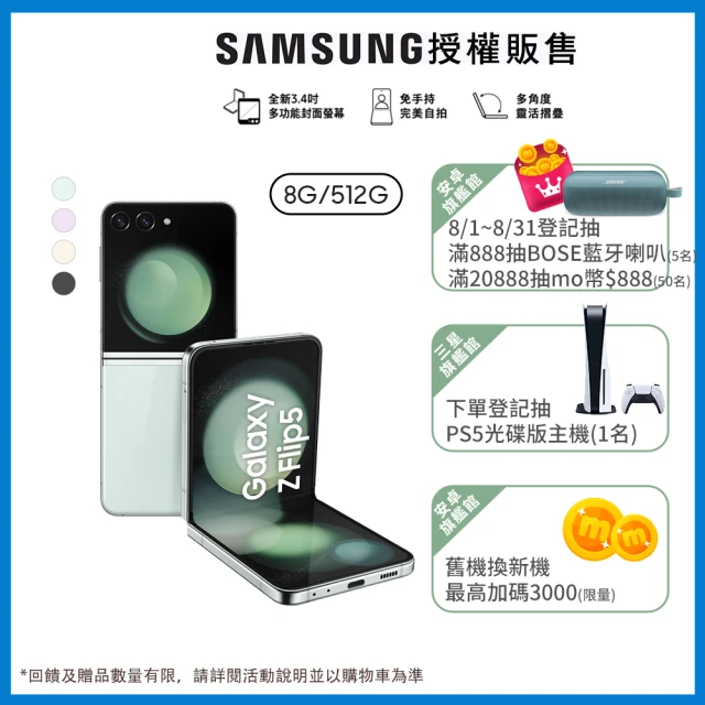 SAMSUNG 三星 Galaxy Z Flip5 5G 6.7吋(8G/512G)(Tab S9+ W/256G 鍵盤套裝組)