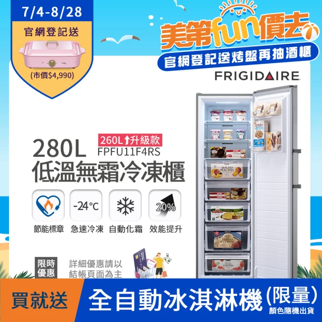 富及第冷凍櫃