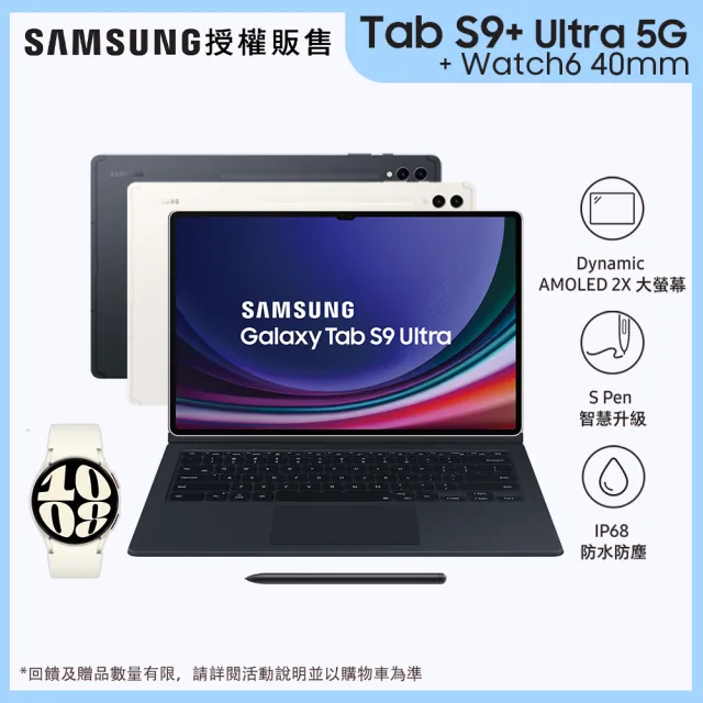 SAMSUNG 三星】Galaxy Tab S9 Ultra 14.6吋12G/256G Wifi(X910鍵盤套裝