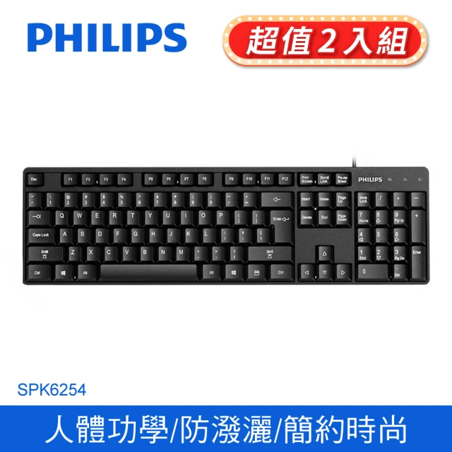 Philips 飛利浦 2入-SPK6254 USB 有線鍵盤