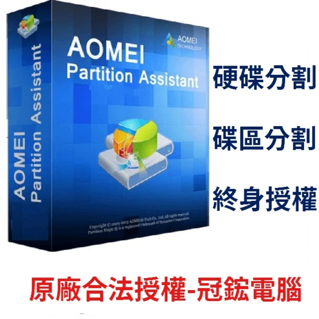 AOMEIAOMEI Partition Assistant Professional磁碟分割專業版-終身升級