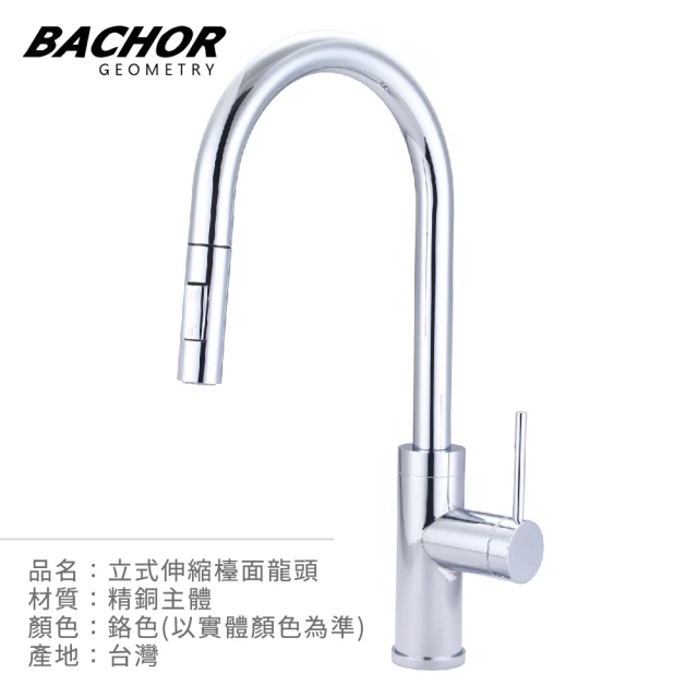 BACHOR 現代風格 抽拉式龍頭 鉻色 M11329CP(無安裝)