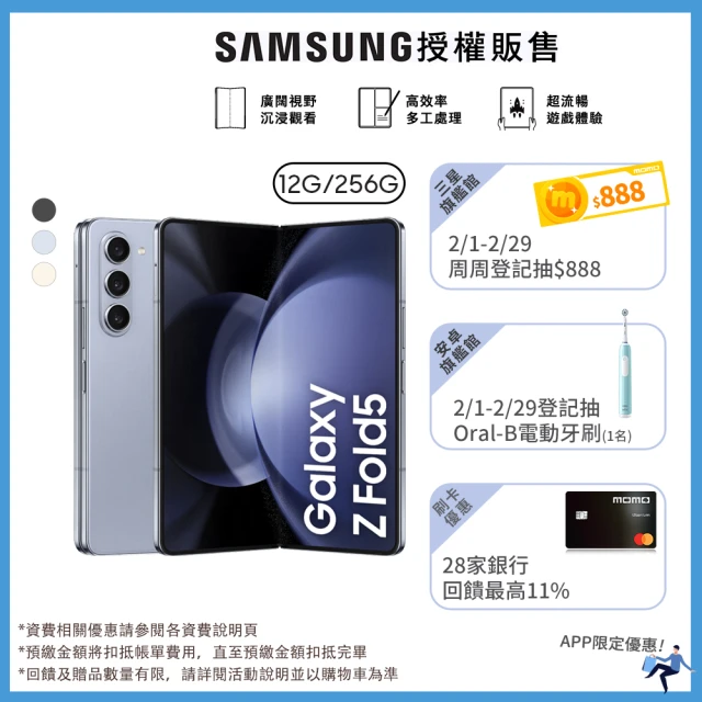 SAMSUNG 三星 Galaxy Z Fold5 5G 7.6吋(12G/256G)(門號購優惠-月繳999)