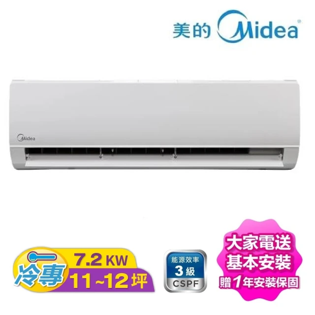 MIDEA 美的 7-8坪R32變頻一級冷暖分離式空調(MV