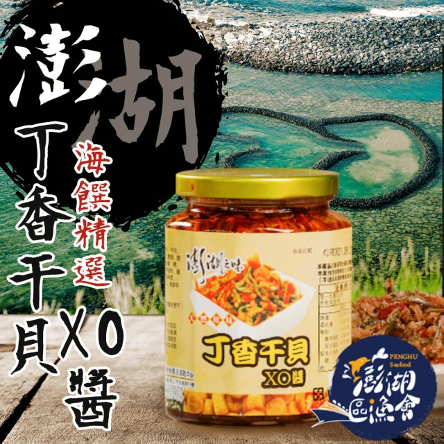 澎湖區漁會 丁香干貝XO醬 2罐組(450g-罐)