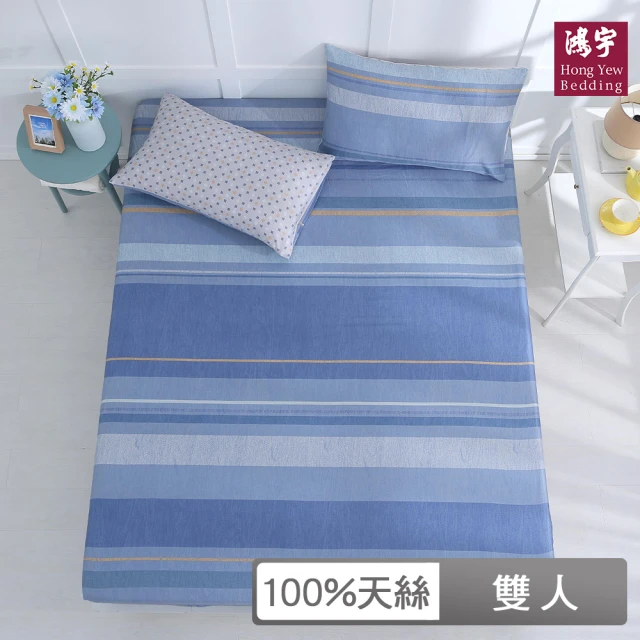 HongYew 鴻宇 100％萊賽爾天絲 床包枕套組-尼克藍