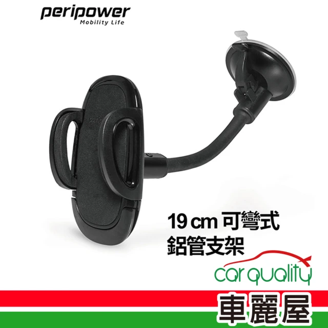 peripower 手機架pp 吸盤夾式MT-D12一體防護